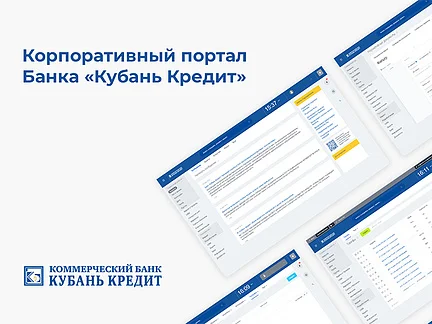 Банк «Кубань Кредит» маркетингового агентства Виарда